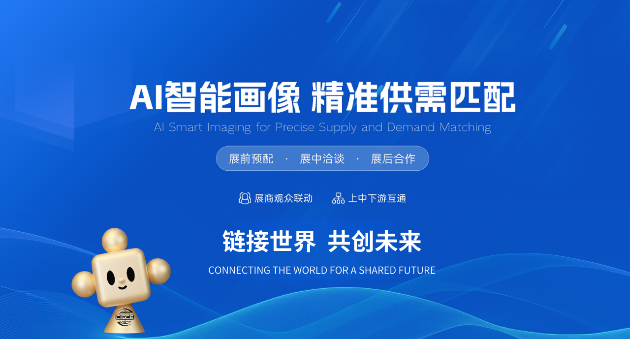 中国国际供应链促进博览会